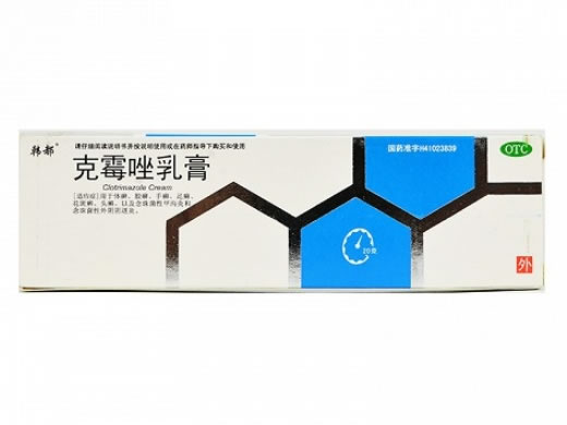 克霉唑乳膏招商代理 20g 遂成药业