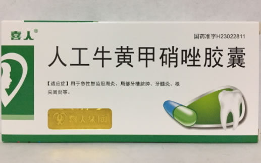 喜人人工牛黄甲硝唑胶囊招商代理 24粒 黑龙江喜人