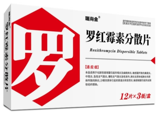 瑞海金罗红霉素分散片招商代理 36片