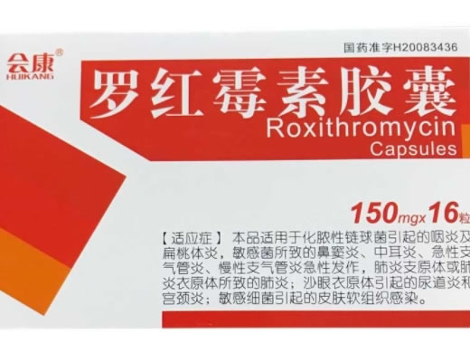 会康罗红霉素胶囊招商代理 16粒 亨迪药业