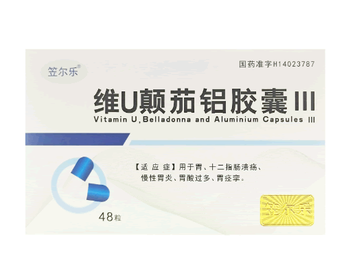 笠尔乐维U颠茄铝胶囊III招商代理 48粒