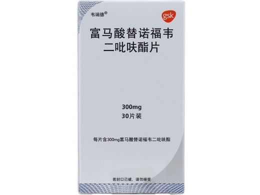 韦瑞德富马酸替诺福韦二吡呋酯片招商代理 富马酸替诺福韦二吡呋酯片