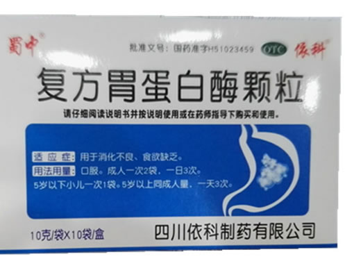 依科/蜀中复方胃蛋白酶颗粒招商代理 10袋