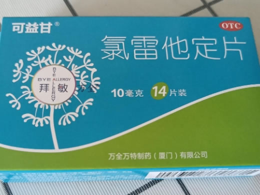 万全/拜敏/可益甘氯雷他定片招商代理 14片