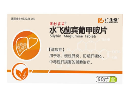 西利宾安/广生堂水飞蓟宾葡甲胺片招商代理 60片 水飞蓟宾葡甲胺片