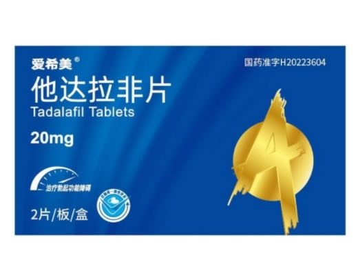 爱希美他达拉非片招商代理 2片