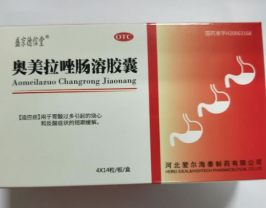 盛京德信堂奥美拉唑肠溶胶囊招商代理 56粒