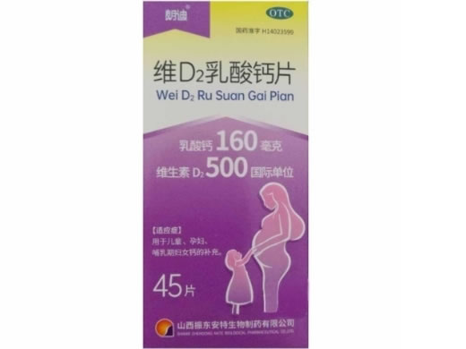 朗迪维D2乳酸钙片招商代理 45片