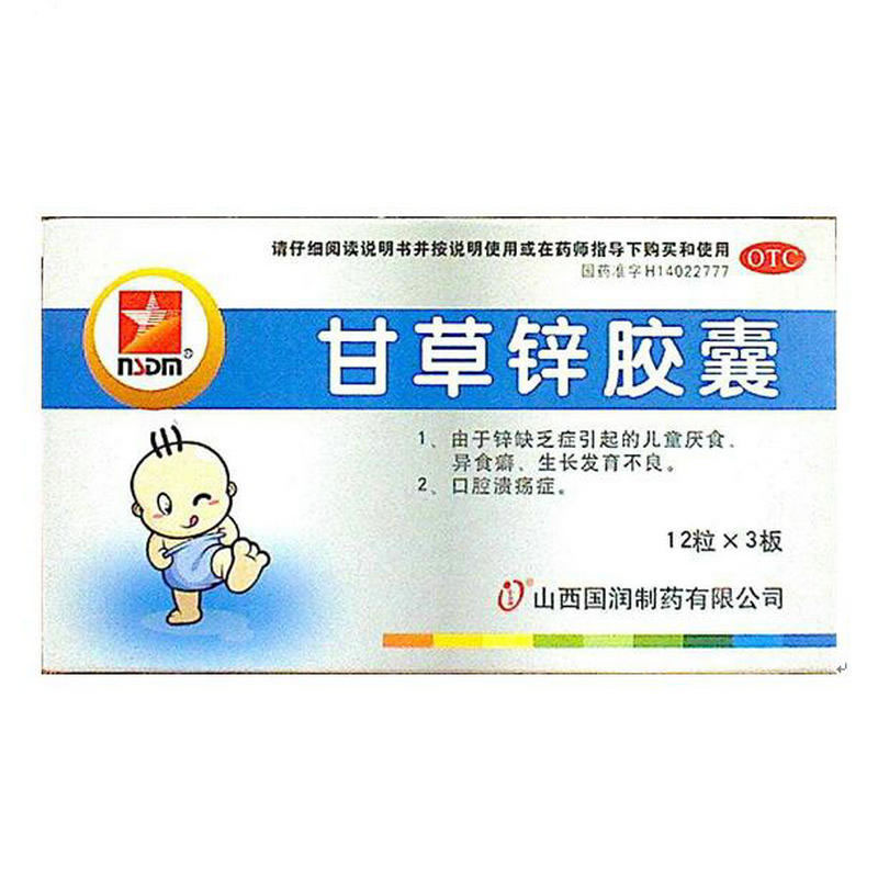 甘草锌胶囊招商代理 36粒 国润制药