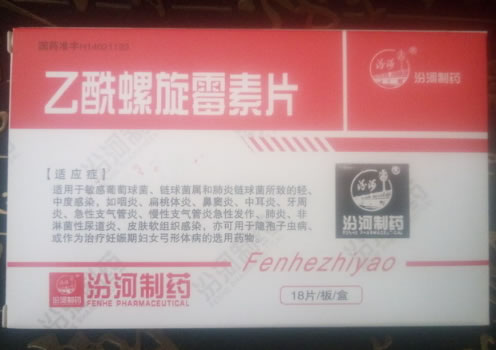 汾河乙酰螺旋霉素片招商代理 