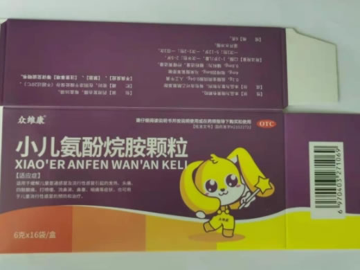 小儿氨酚烷胺颗粒