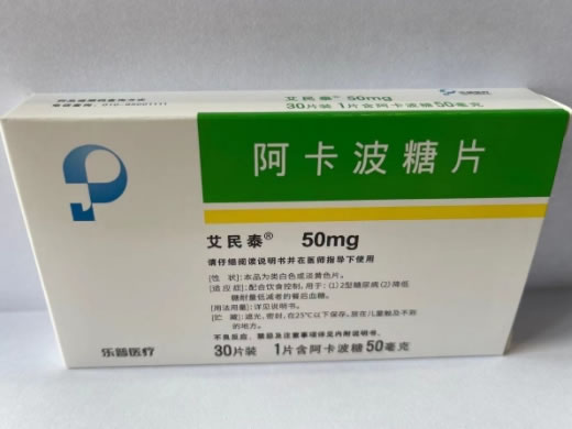 艾民泰阿卡波糖片招商代理 30片