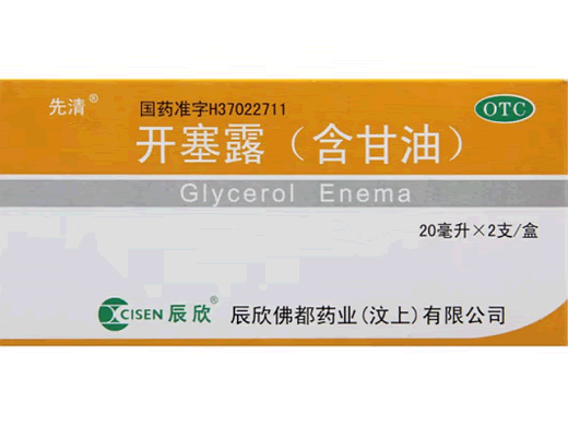 开塞露(含甘油)招商代理 20ml*2支 辰欣佛都