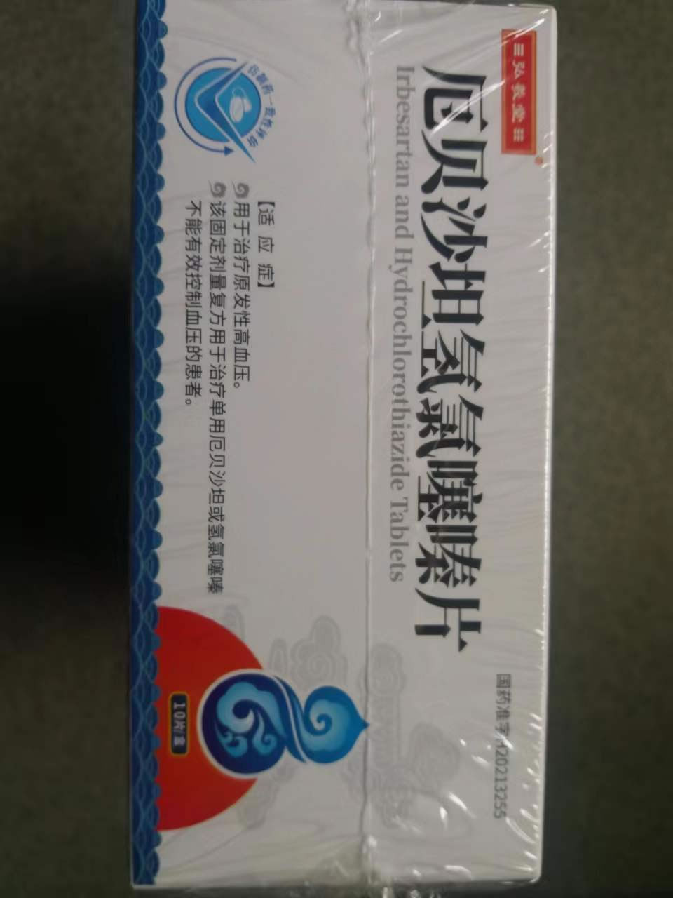 弘義堂厄贝沙坦氢氯噻嗪片招商代理 10片