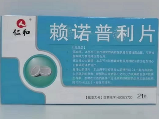 仁和赖诺普利片招商代理 21片