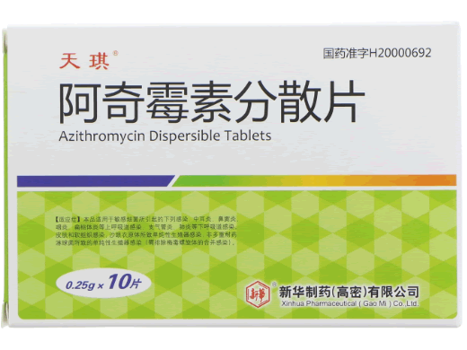 天琪阿奇霉素分散片招商代理 10片 天琪