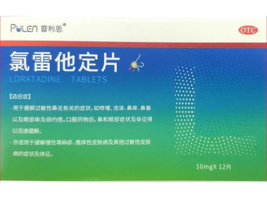 普利恩氯雷他定片招商代理 12片