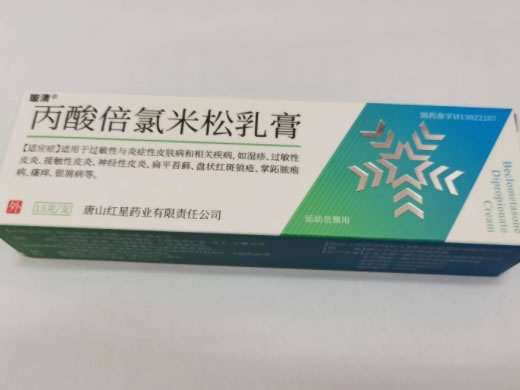 璇清丙酸倍氯米松乳膏招商代理 15g