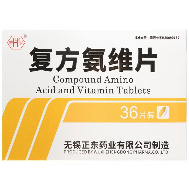 复方氨维片招商代理 36片 正东药业