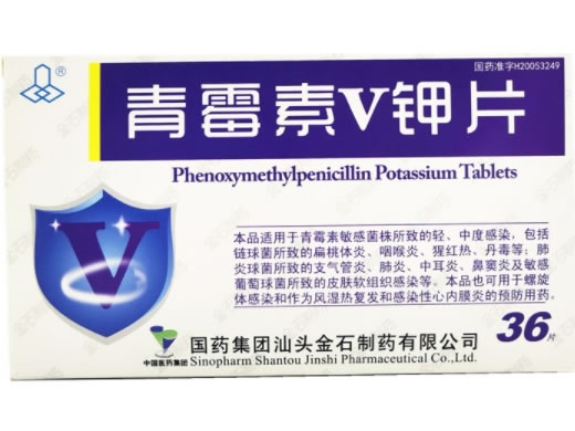 青霉素V钾片招商代理 36片 金石制药