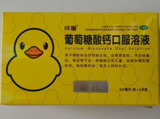 快童葡萄糖酸钙口服溶液招商代理 18支