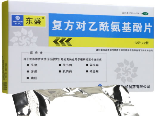东盛复方对乙酰氨基酚片招商代理 东盛友邦