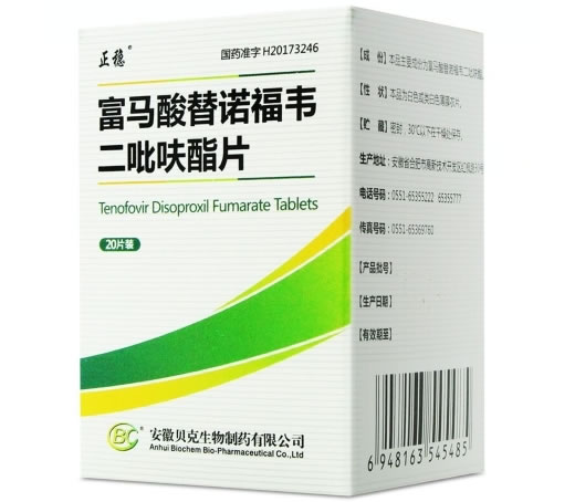 正稳富马酸替诺福韦二吡呋酯片招商代理 20片