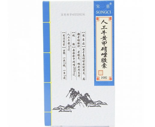 人工牛黄甲硝唑胶囊招商代理 20粒 钓鱼台医药