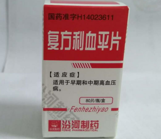 汾河制药复方利血平片招商代理 80片