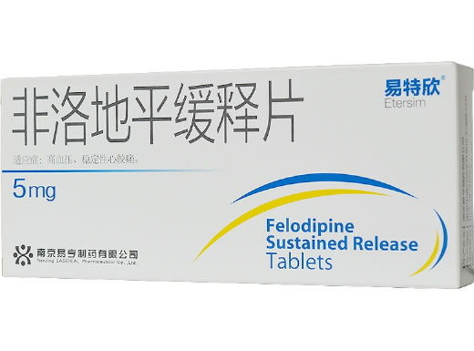 易特欣非洛地平缓释片招商代理 20片 易亨制药