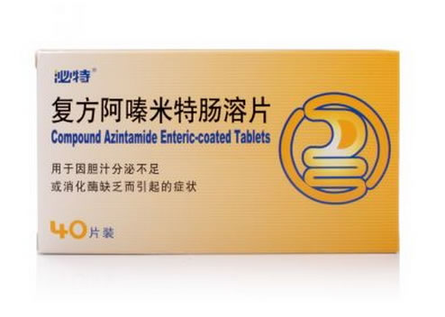 复方阿嗪米特肠溶片