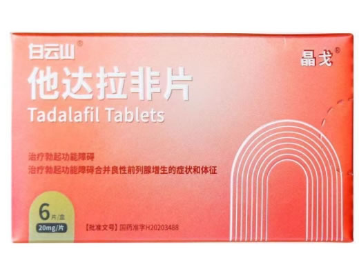 白云山/晶戈他达拉非片招商代理 20mg*6片 正科