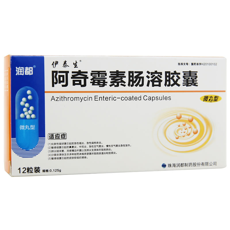 伊泰生/润都阿奇霉素肠溶胶囊招商代理 12粒