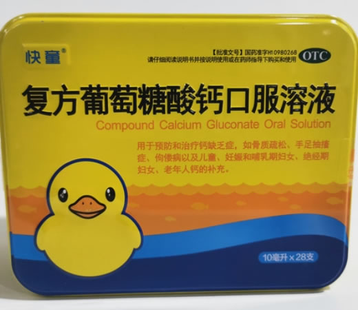 快童复方葡萄糖酸钙口服溶液招商代理 10ml*28支