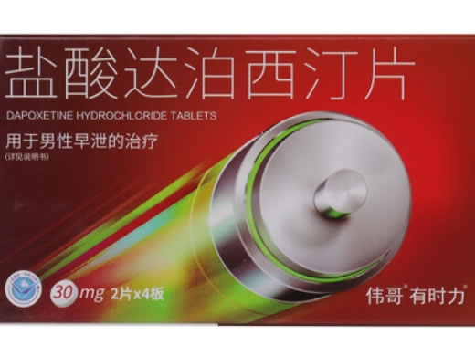 伟哥/有时力盐酸达泊西汀片招商代理 8片 有时力