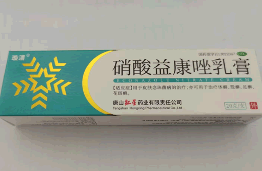 璇清硝酸益康唑乳膏招商代理 20g