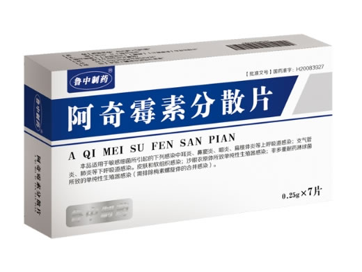 鲁中制药阿奇霉素分散片招商代理 7片