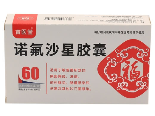 吉医堂诺氟沙星胶囊招商代理 60粒