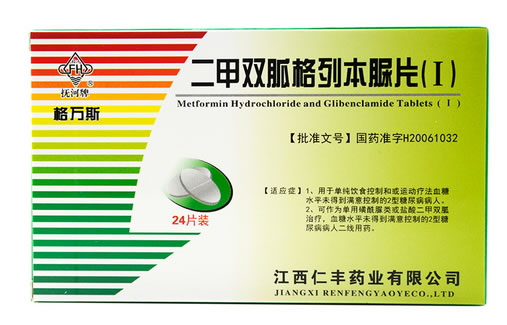 格万斯 抚河牌二甲双胍格列本脲片(Ⅰ)招商代理 24片