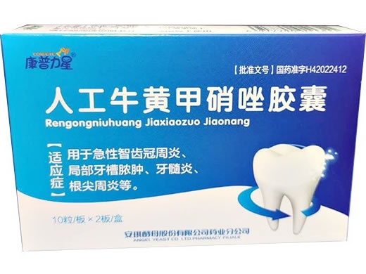 康普力星人工牛黄甲硝唑胶囊招商代理 20粒 康普力星