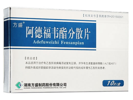 方盛阿德福韦酯分散片招商代理 10片