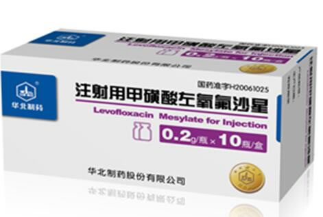 华北制药/贝达若彤注射用甲磺酸左氧氟沙星招商代理 0.2g*10瓶