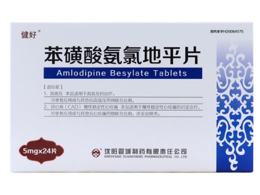 健好苯磺酸氨氯地平片招商代理 24片