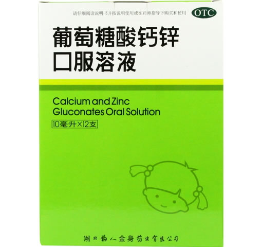 葡萄糖酸钙锌口服溶液招商代理 12支 福人金身药业