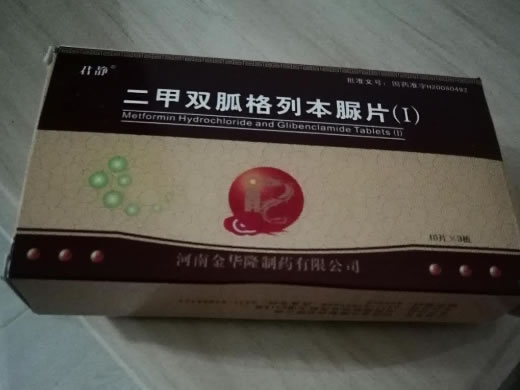 君静二甲双胍格列本脲片(Ⅰ)招商代理 30片