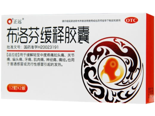 正远布洛芬缓释胶囊招商代理 24粒