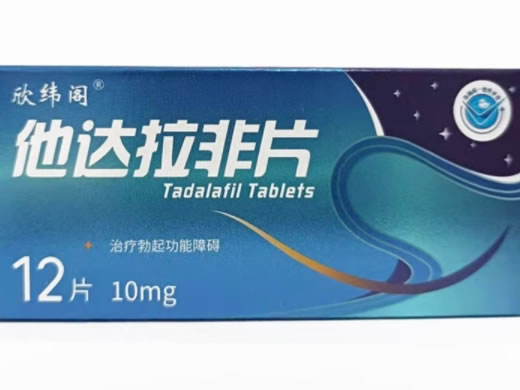 欣纬阁他达拉非片招商代理 10mg*12片 长春海悦药业