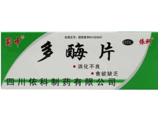 蜀中/依科多酶片招商代理 100片*10瓶 依科