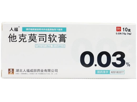 人福他克莫司软膏招商代理 0.03% 人福