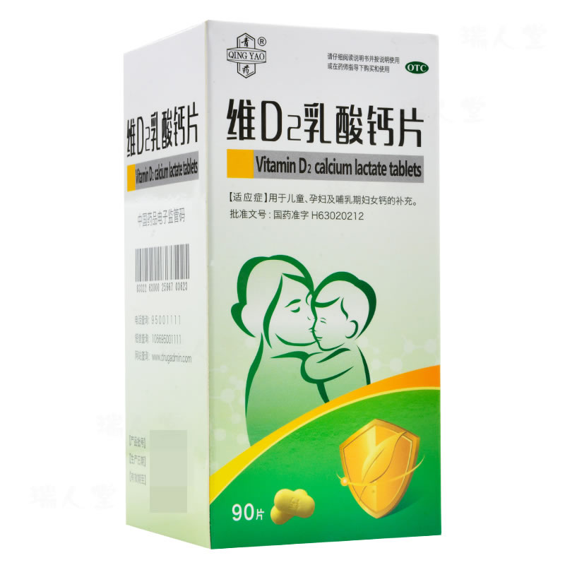 维D2乳酸钙片招商代理 90片 青海制药